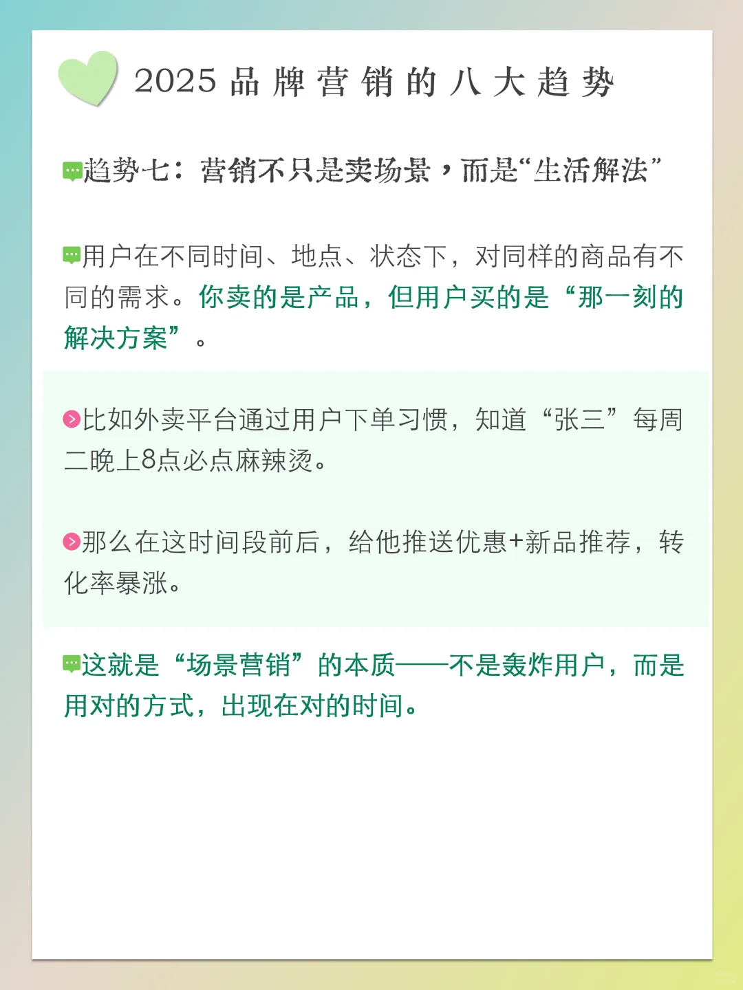 2025年品牌营销的八大趋势