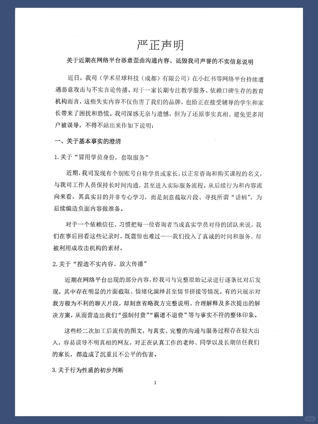 学术星球被网暴了,但不该让恶意得逞