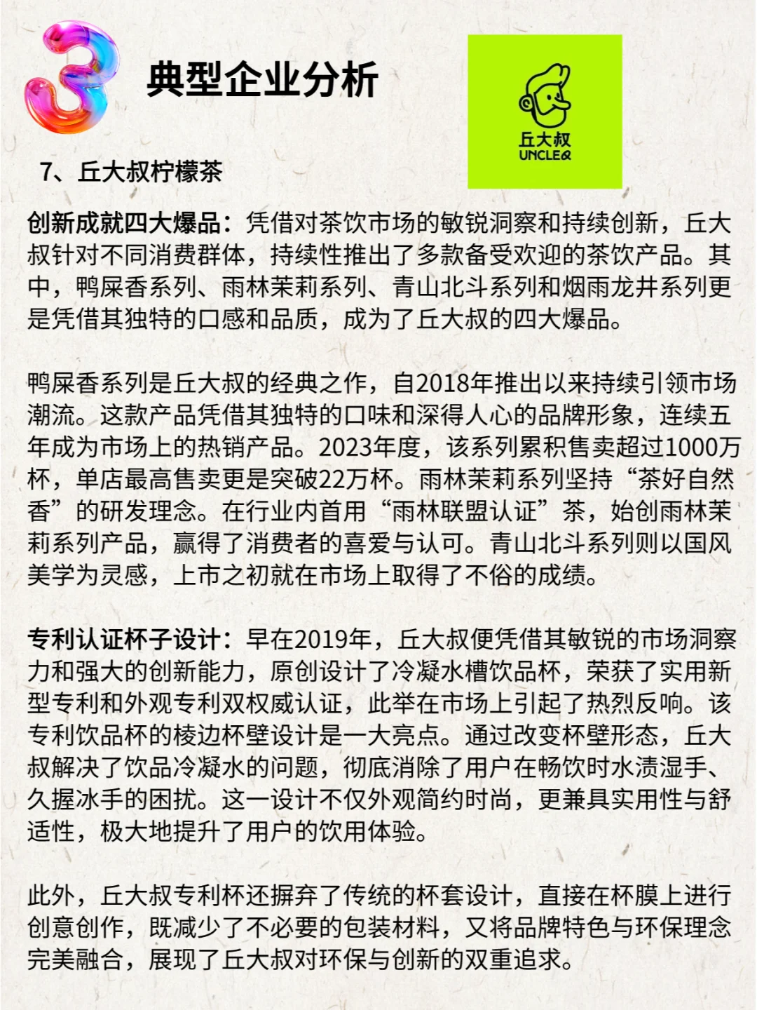2023-2024中国茶饮行业年度发展报告