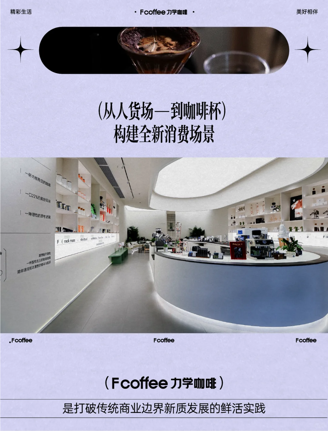 从人货场到咖啡杯 构建全新消费场景