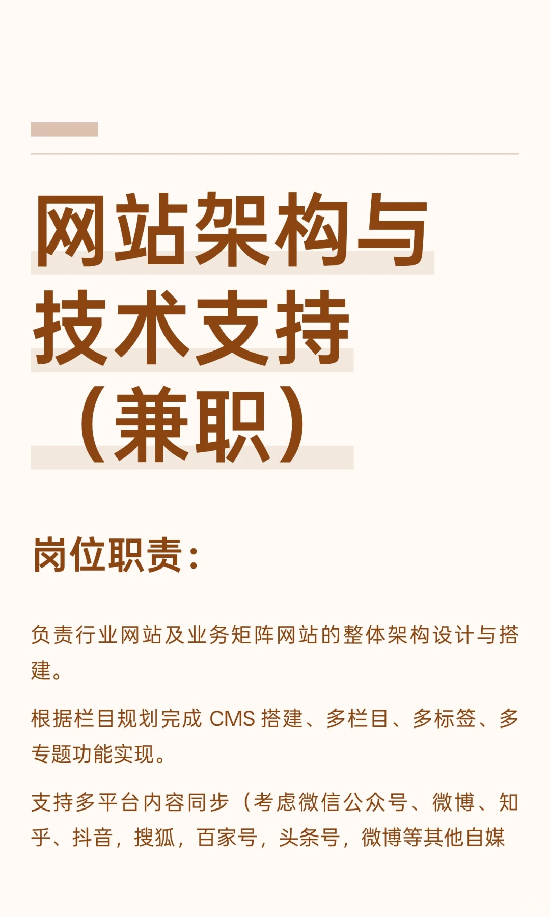 网站架构与技术支持（兼职）