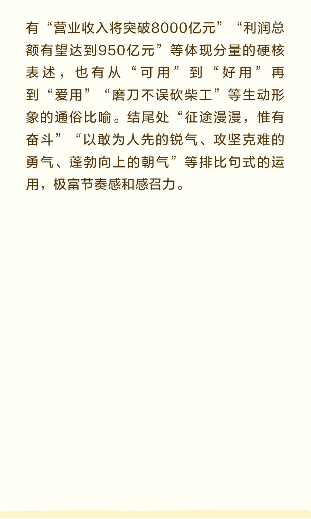 集团2025年度工作总结暨战略部署大会讲话！