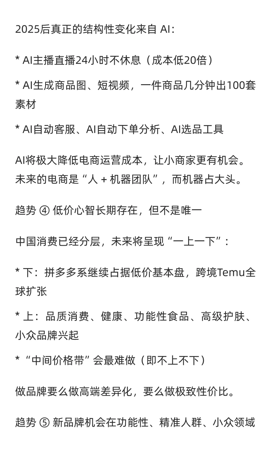 ?? 中国电商未来趋势（2025–2030