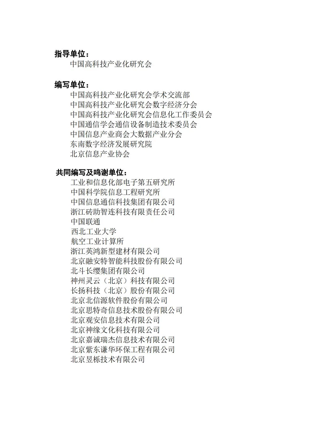 92页 中国智能制造产业报告(2023-2024 )