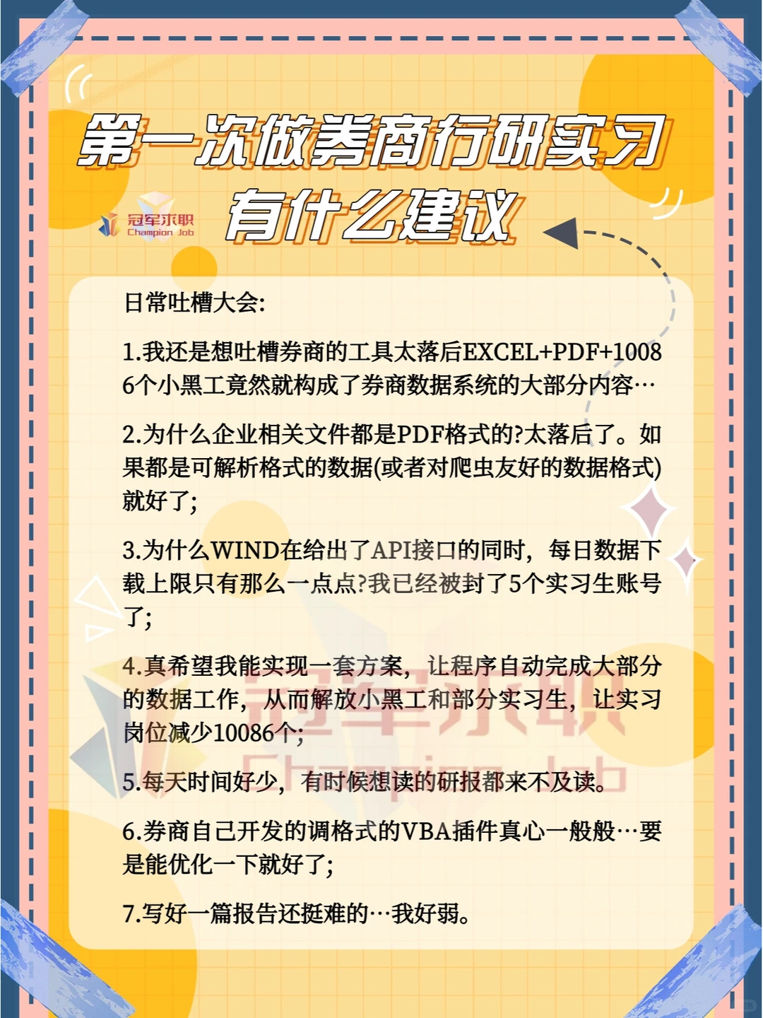 科普求职|第一次做券商行研实习有什么建议