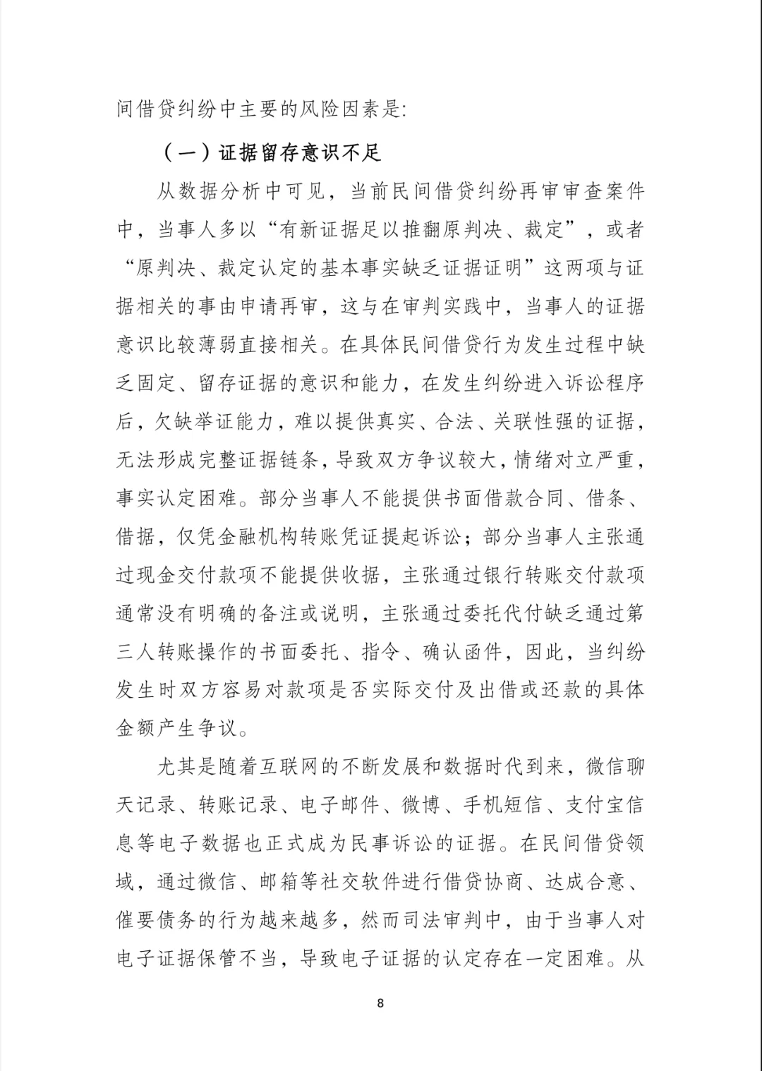 北京市高法发布民间借贷再审审查白皮书