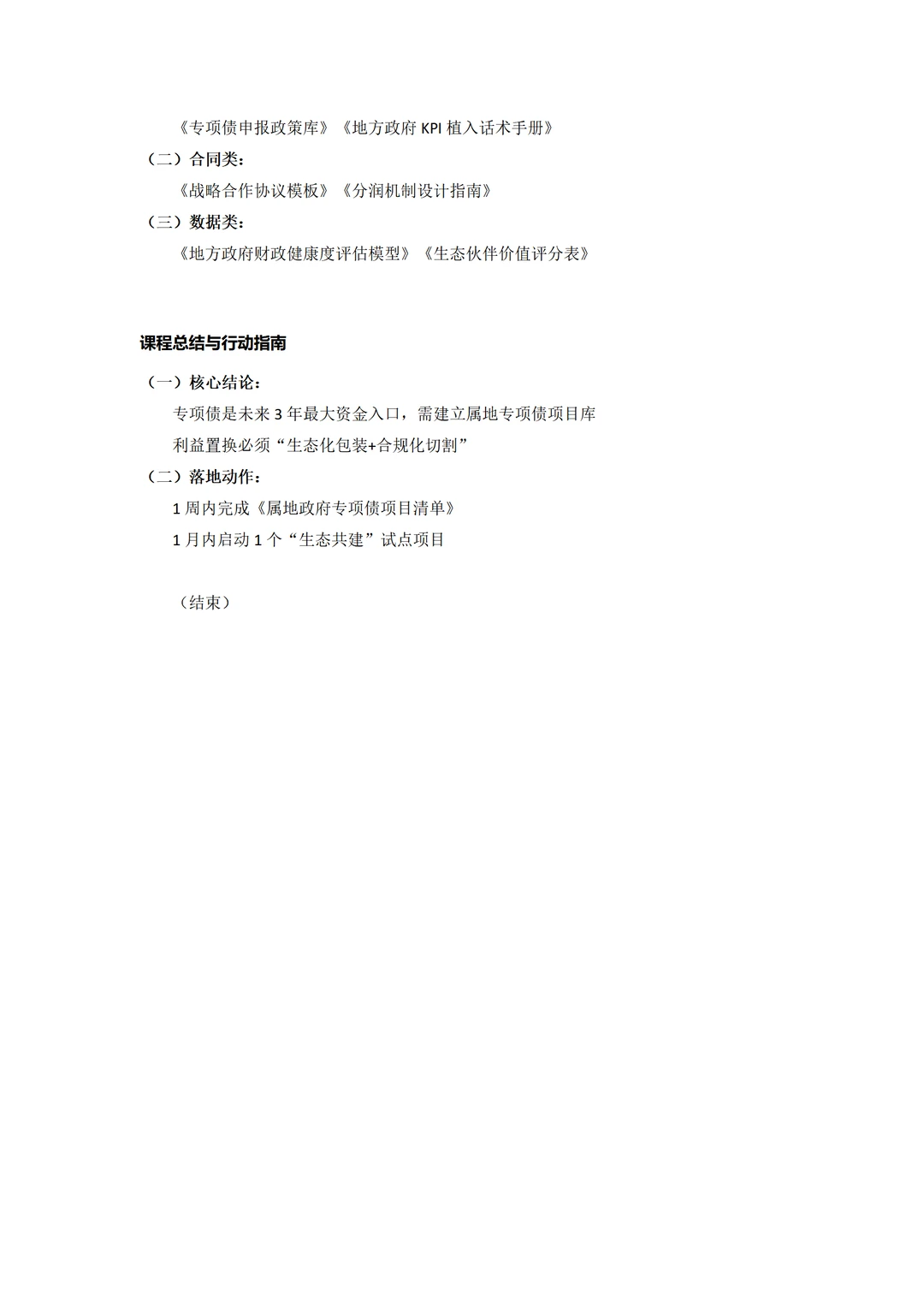 ?电信运营商必看！解锁政企大单秘籍