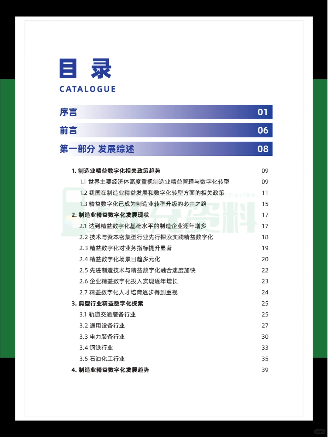 ?2024年中国制造业精益数字化发展报告