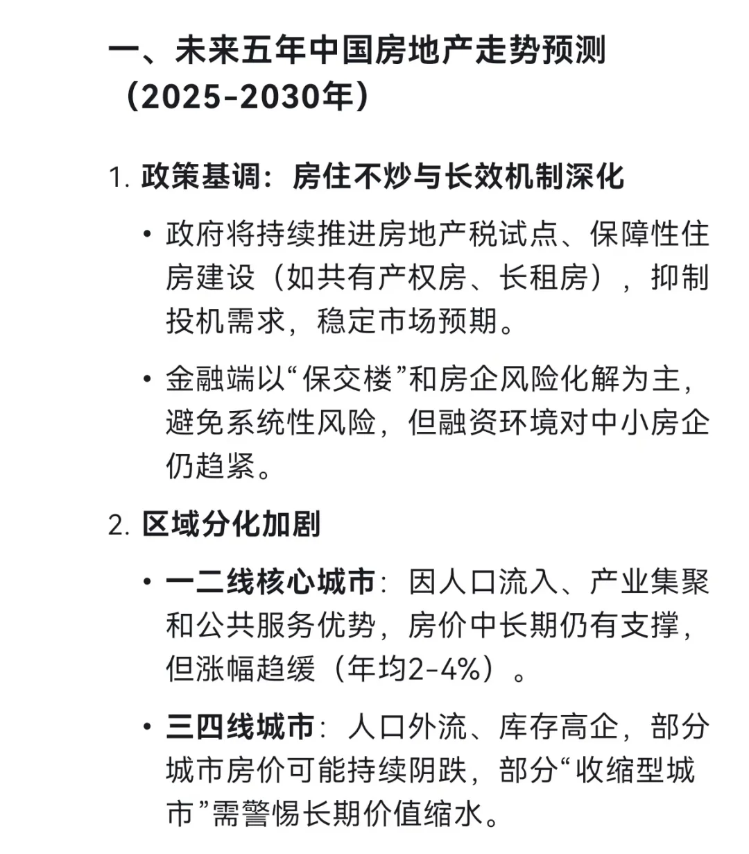 未来五年中国房地产发展预测