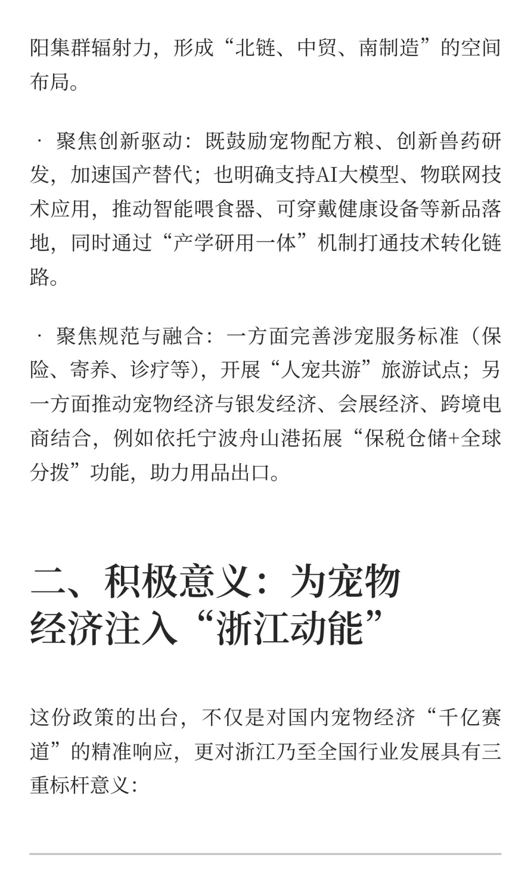 浙江六部门力推宠物经济：机遇与挑战并存