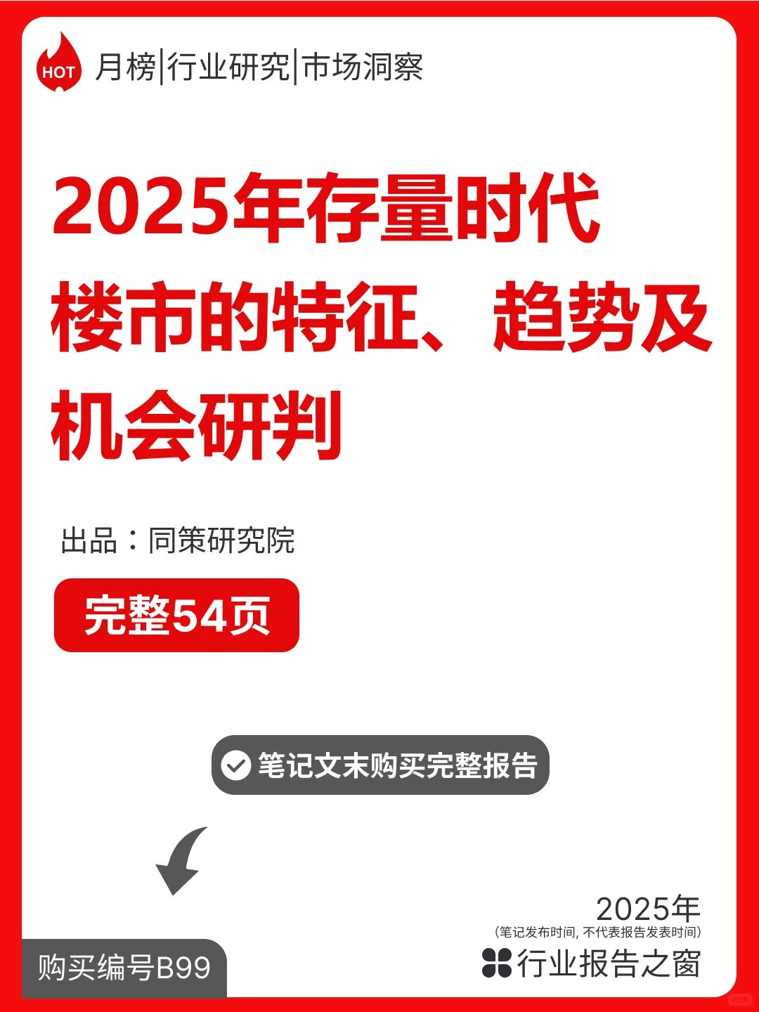 ? 2025年楼市趋势与机会分析