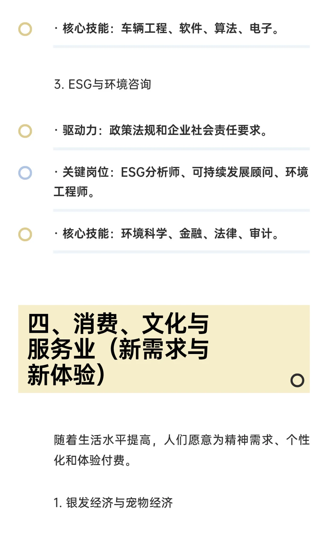 未来10年就业可发展行业