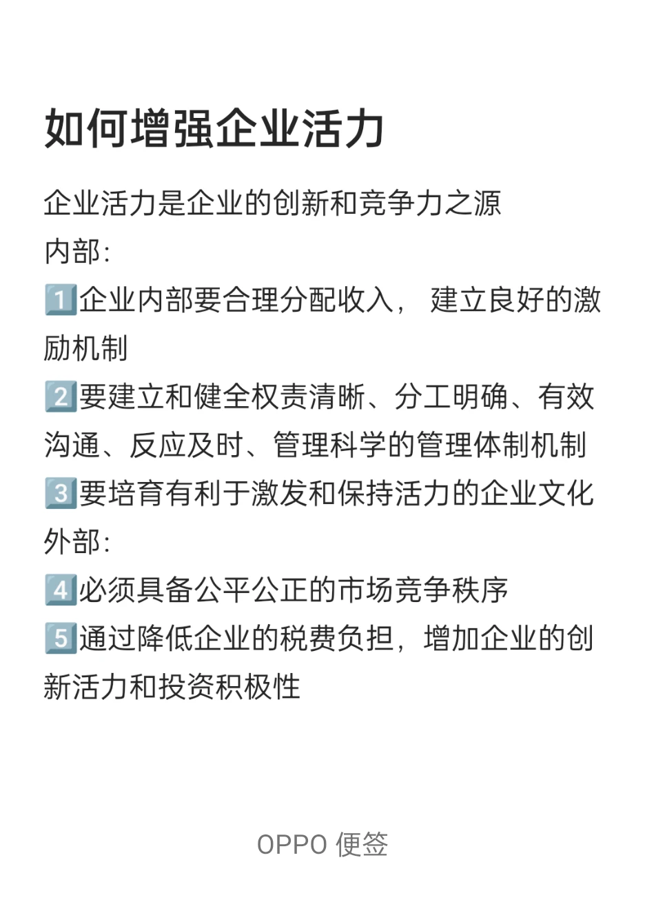 如何增强企业活力