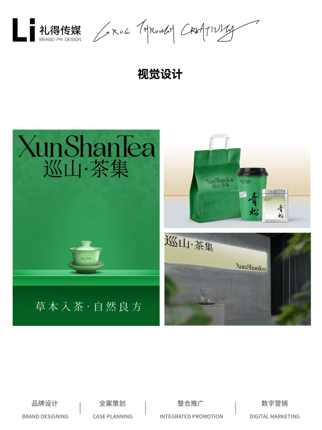 中式草本茶丨全案搭建解析