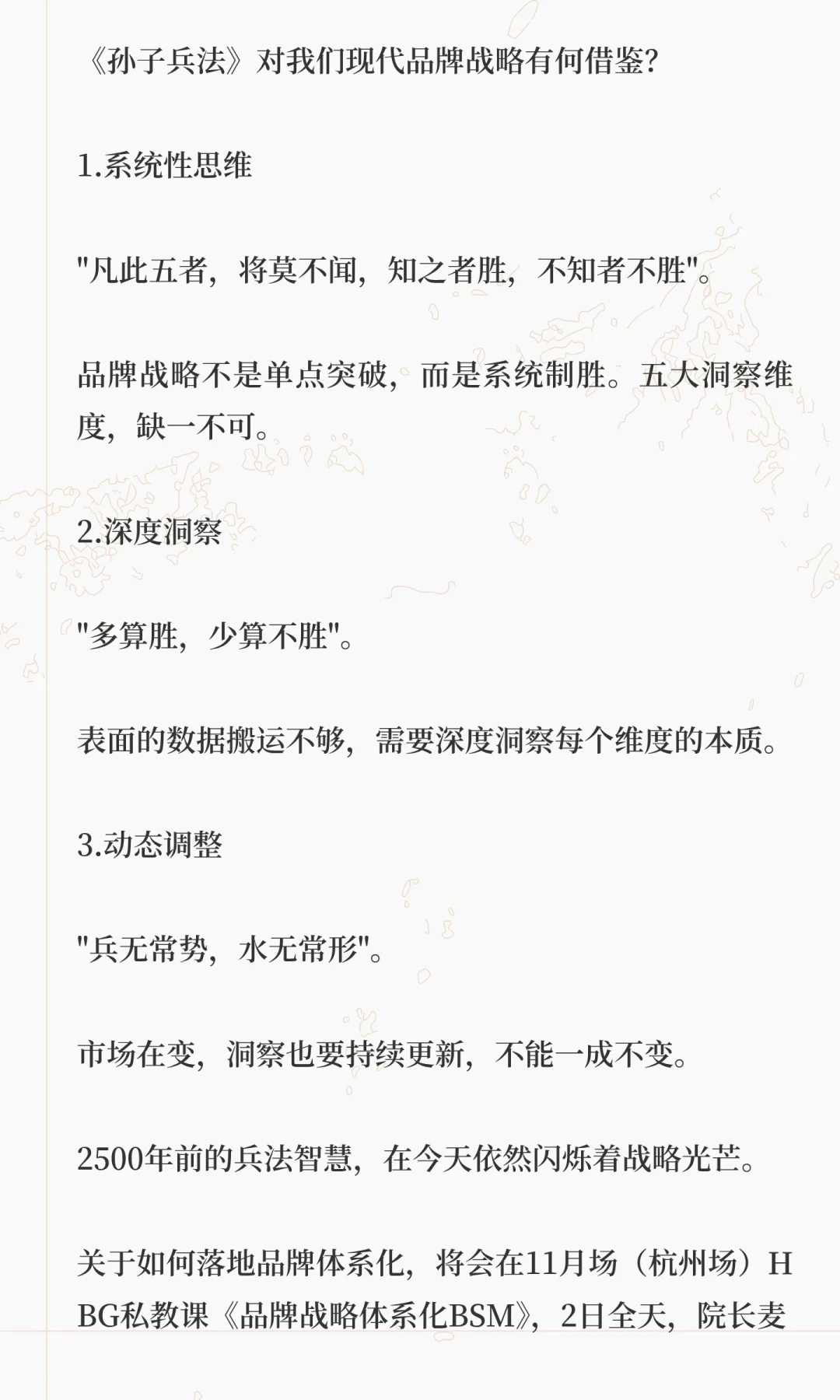 创始人收藏!如何从《孙子兵法》学品牌战