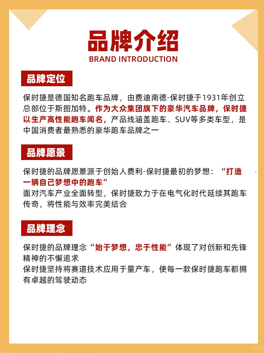 100个品牌案例分析——保时捷