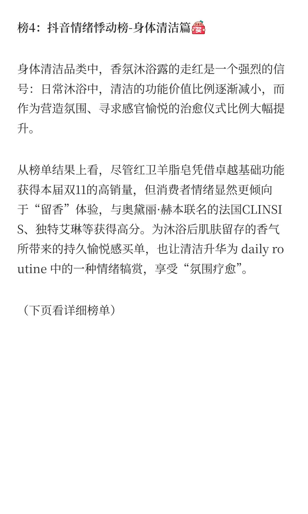 双11情绪消费榜：从情绪消费解构选品逻辑
