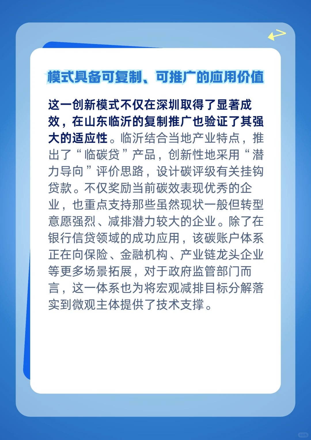 GSFS | 全链条数智化企业碳账户评级