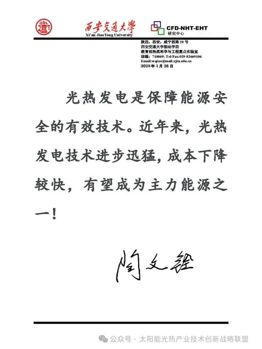 《中国太阳能热发电行业蓝皮书2024》发布