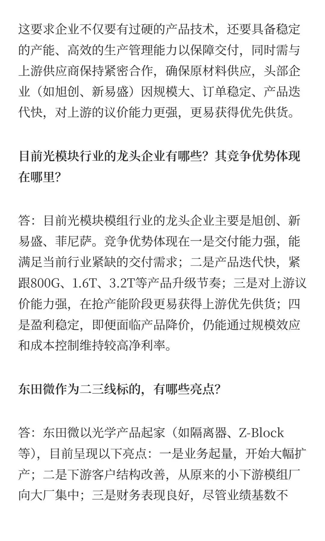 《光模块行业大揭秘！未来走向全在这份报告