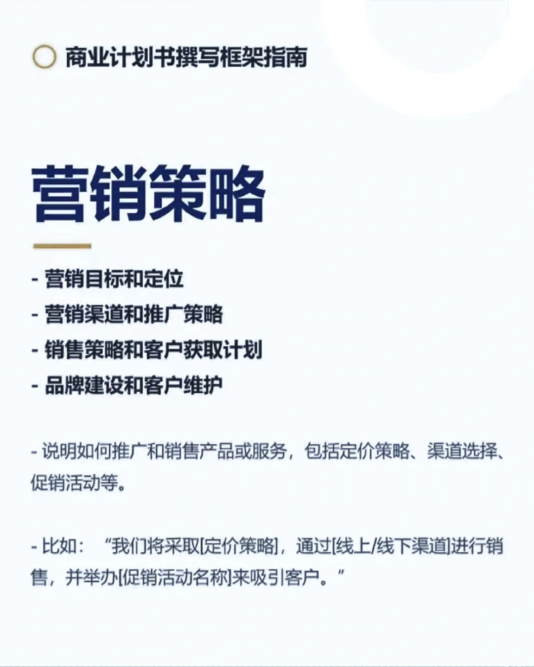 商业计划书撰写框架全案?