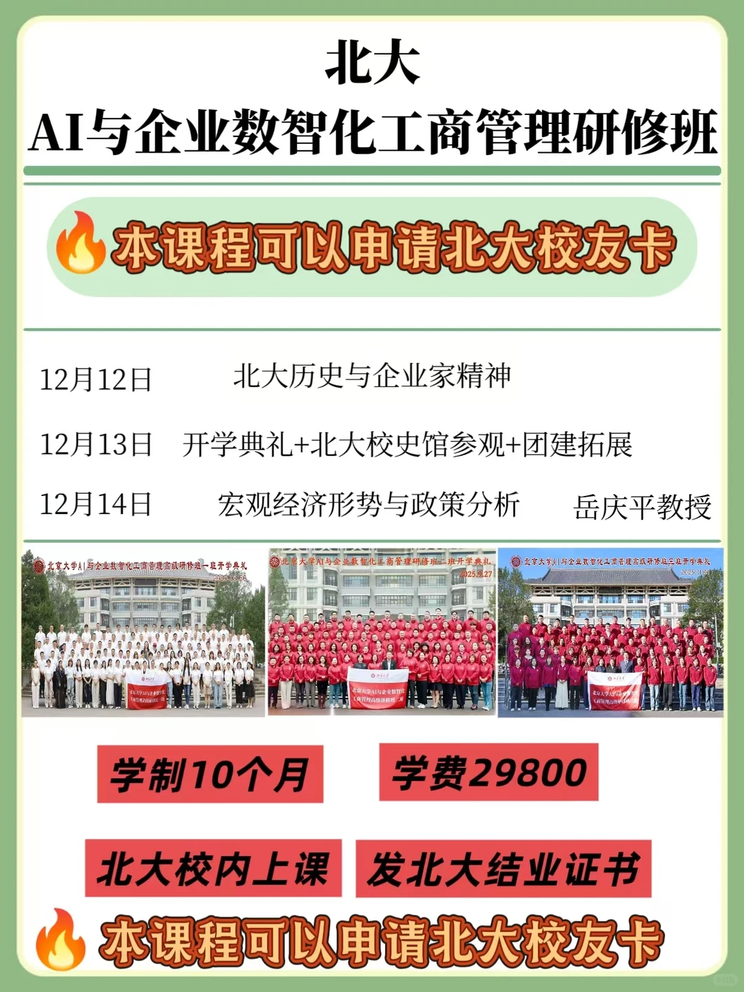 普通人也可以申请北大校友卡啦?