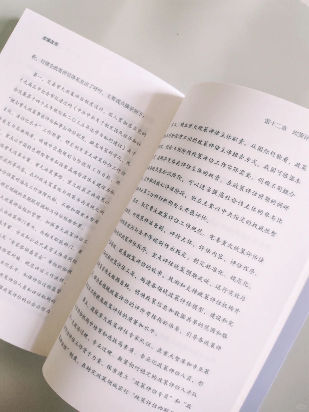 读书笔记‖一本关于政策的白皮书!