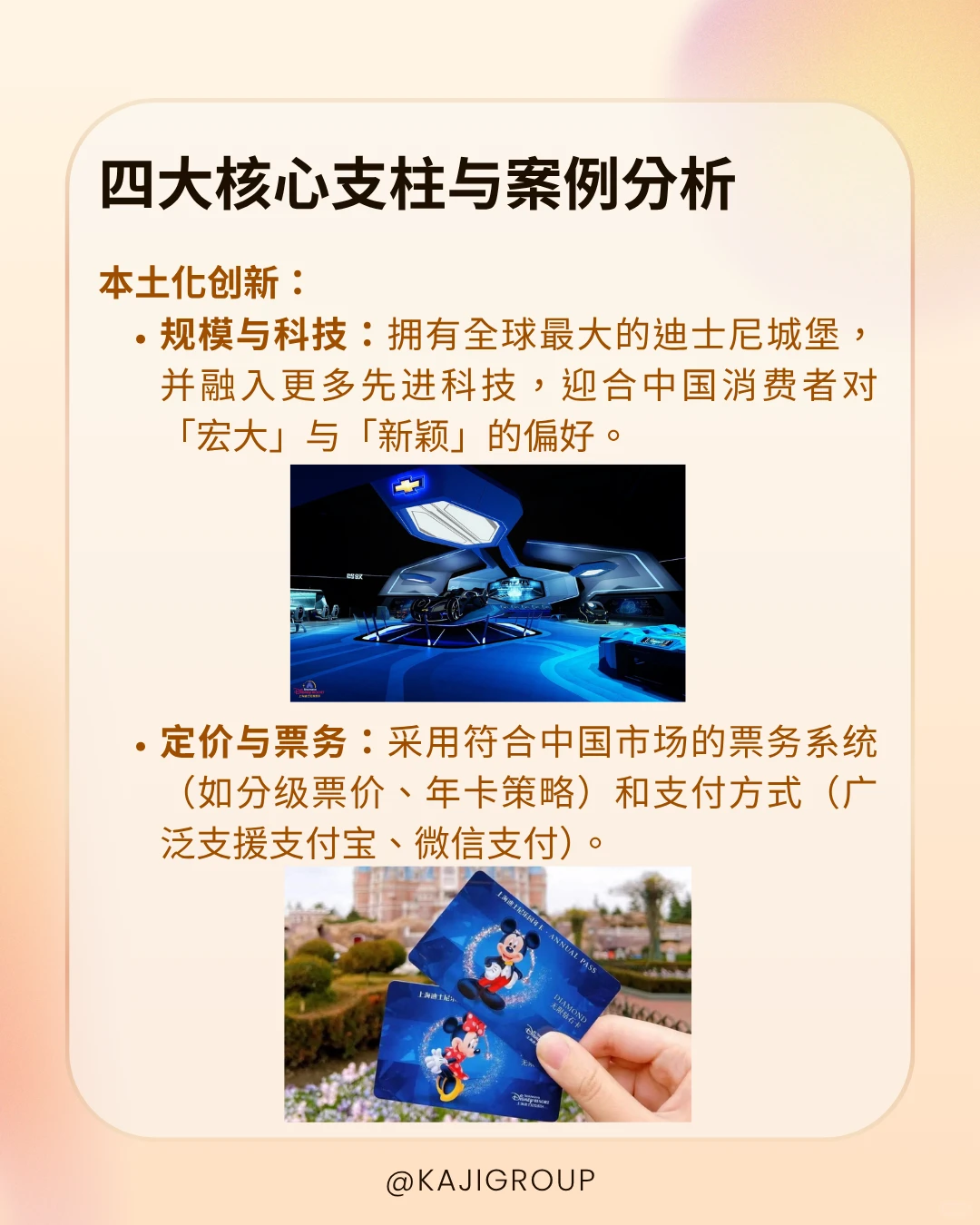 ?迪士尼全球营销策略案例深度分析