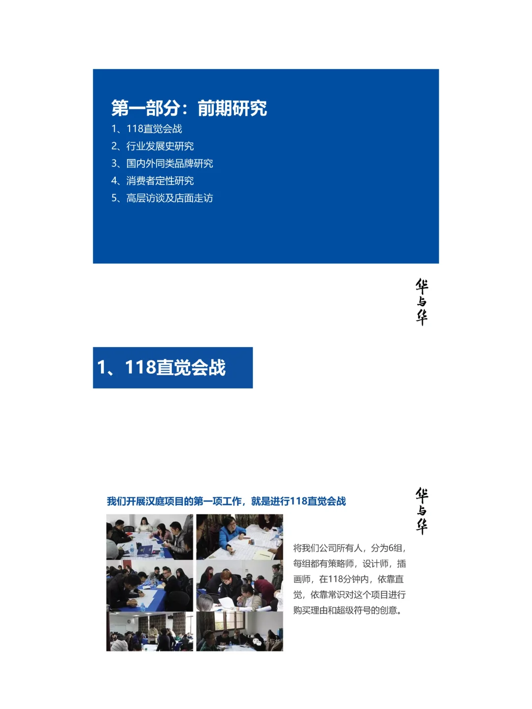 华与华策划——经典咨询案例