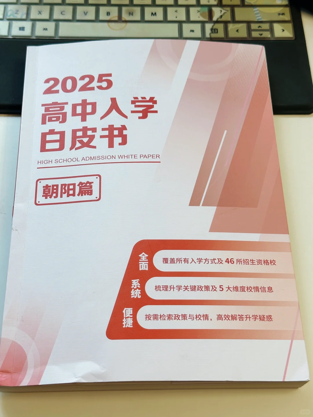 北京朝阳中考白皮书自用