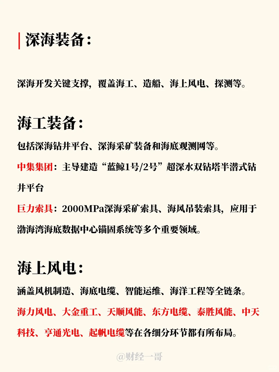 【全网蕞全】2025年深海经济产业白皮书！