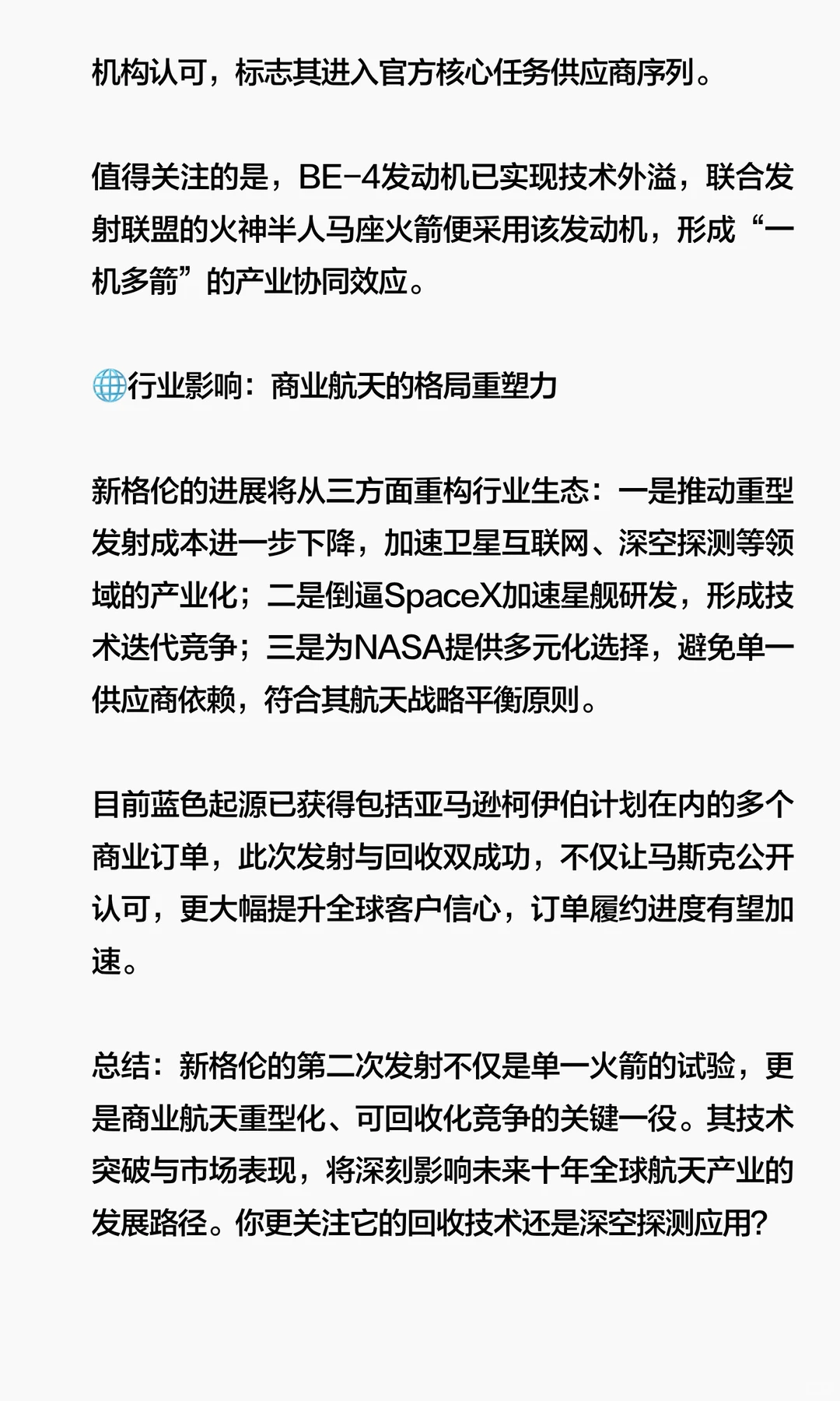 ?马斯克点赞!新格伦火箭发射解析:商业