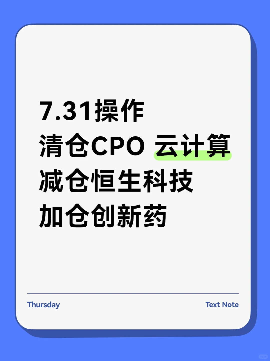 7.31操作，我感觉要走了