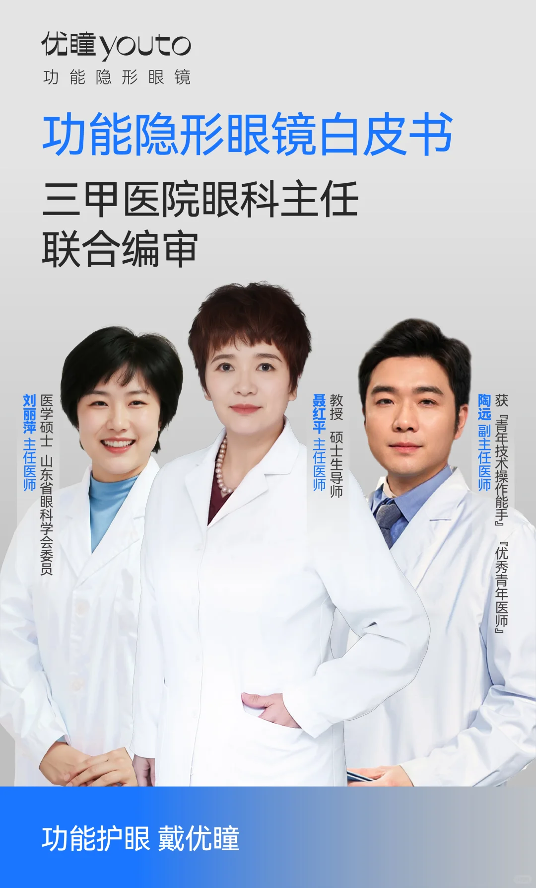 优瞳重磅发布!2025功能隐形眼镜白皮书