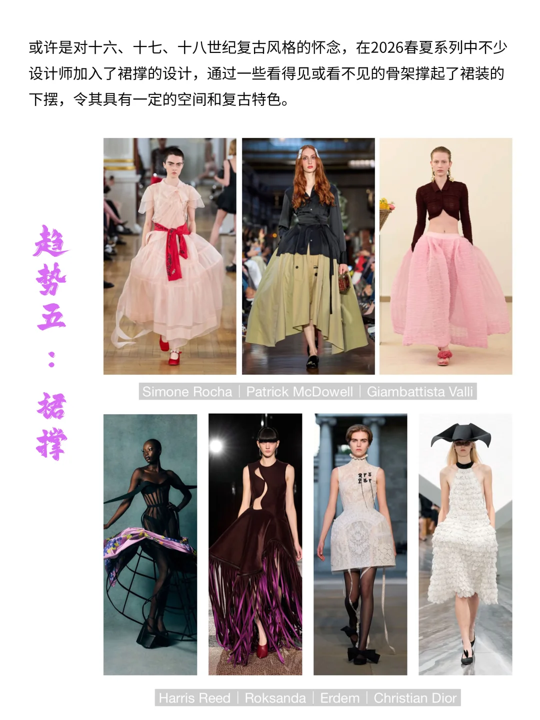 趋势|2026春夏十大流行趋势