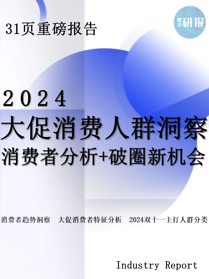 双十一消费人群洞察:消费者分析+破圈新机会