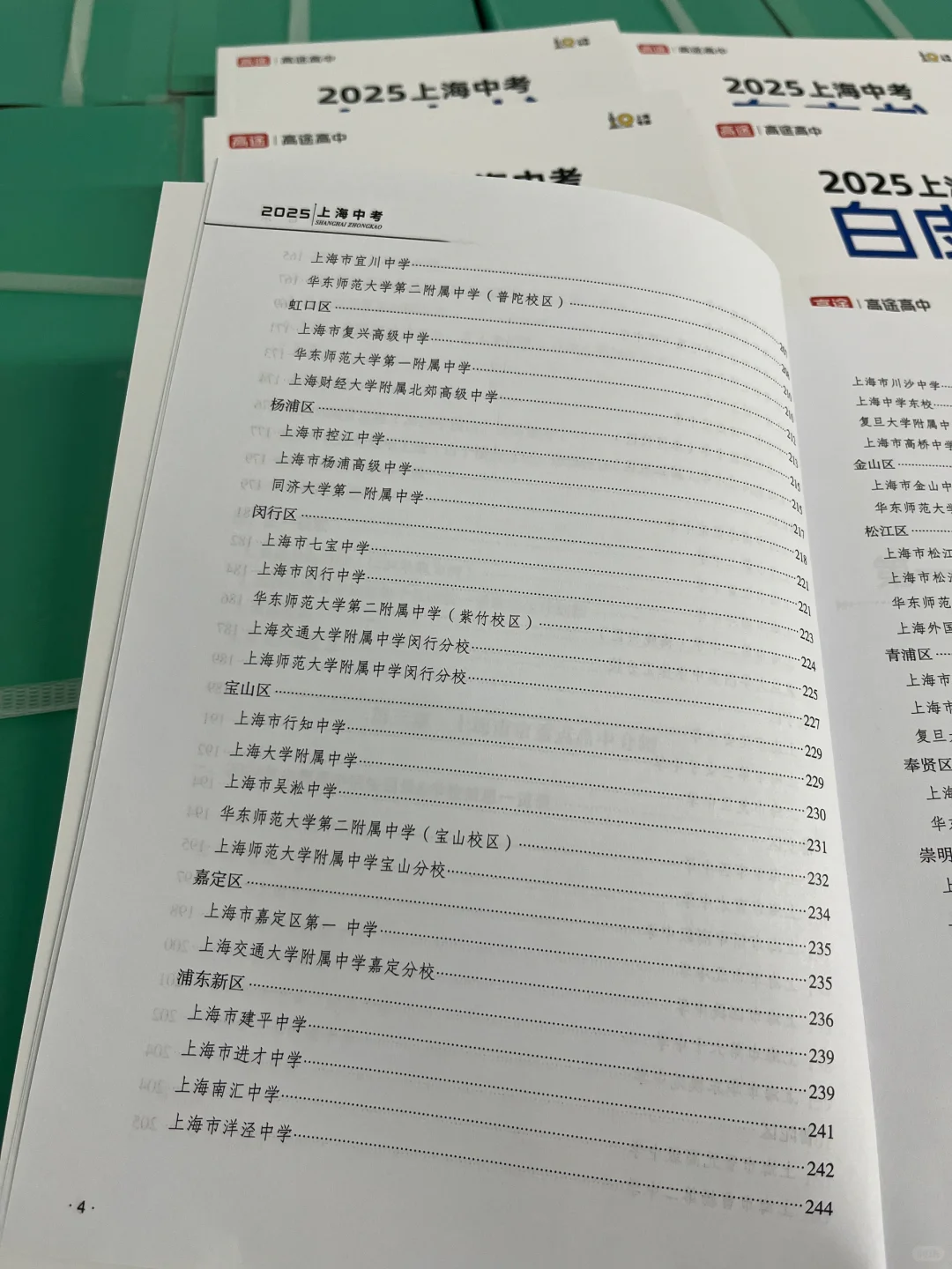 25届我真的?又印了3000本上海中考白皮书