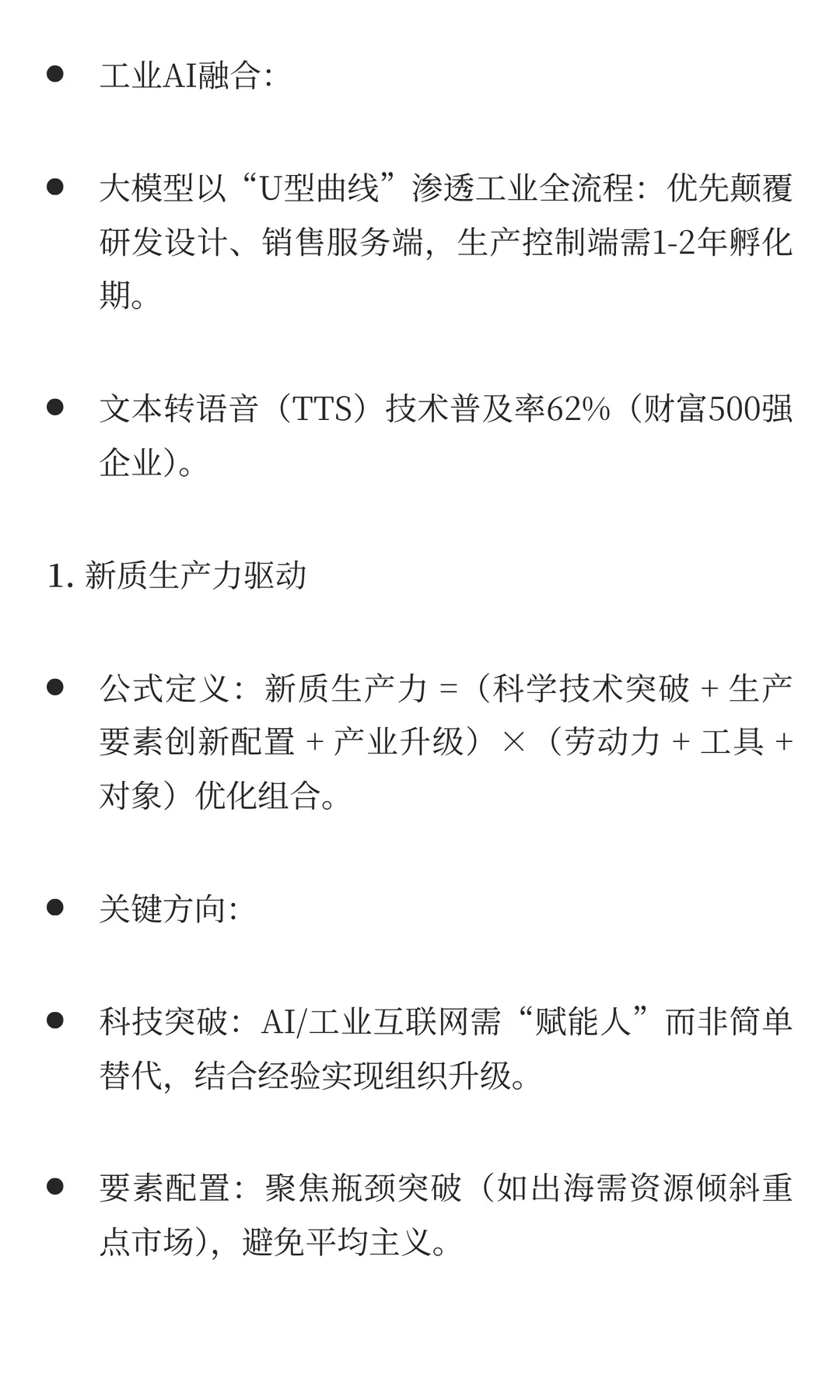《预见2025》中国行业趋势报告