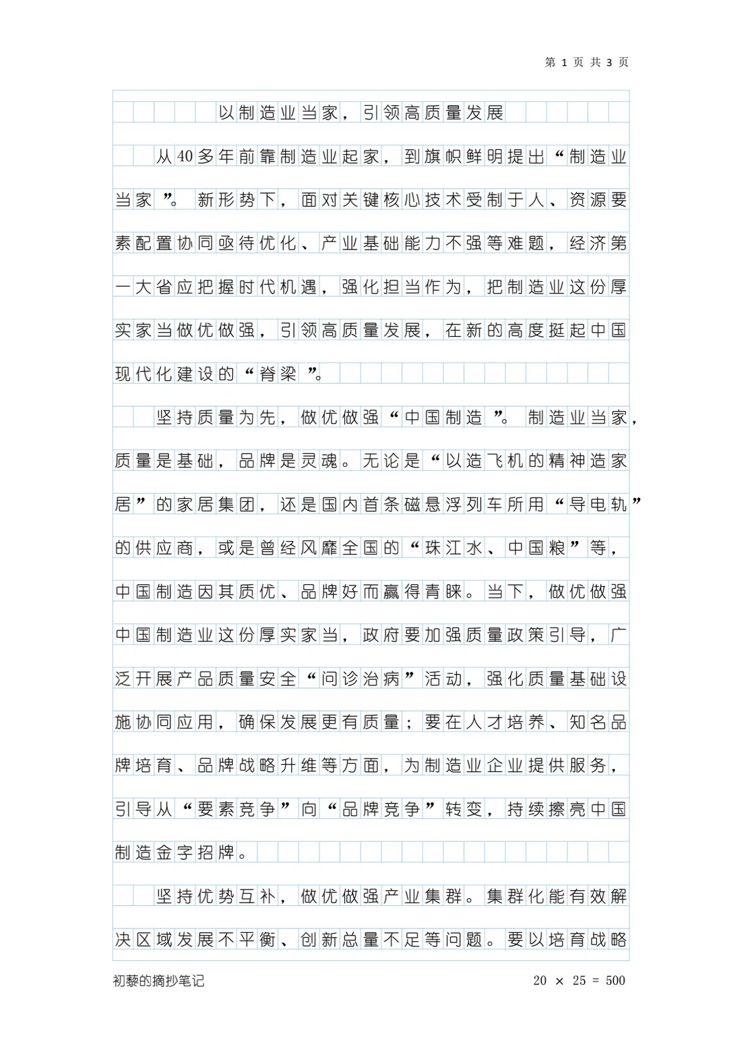 以制造业当家，引领高质量发展