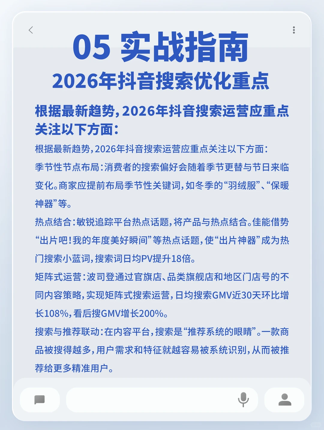 在抖音做搜索的商家，都赢麻了！