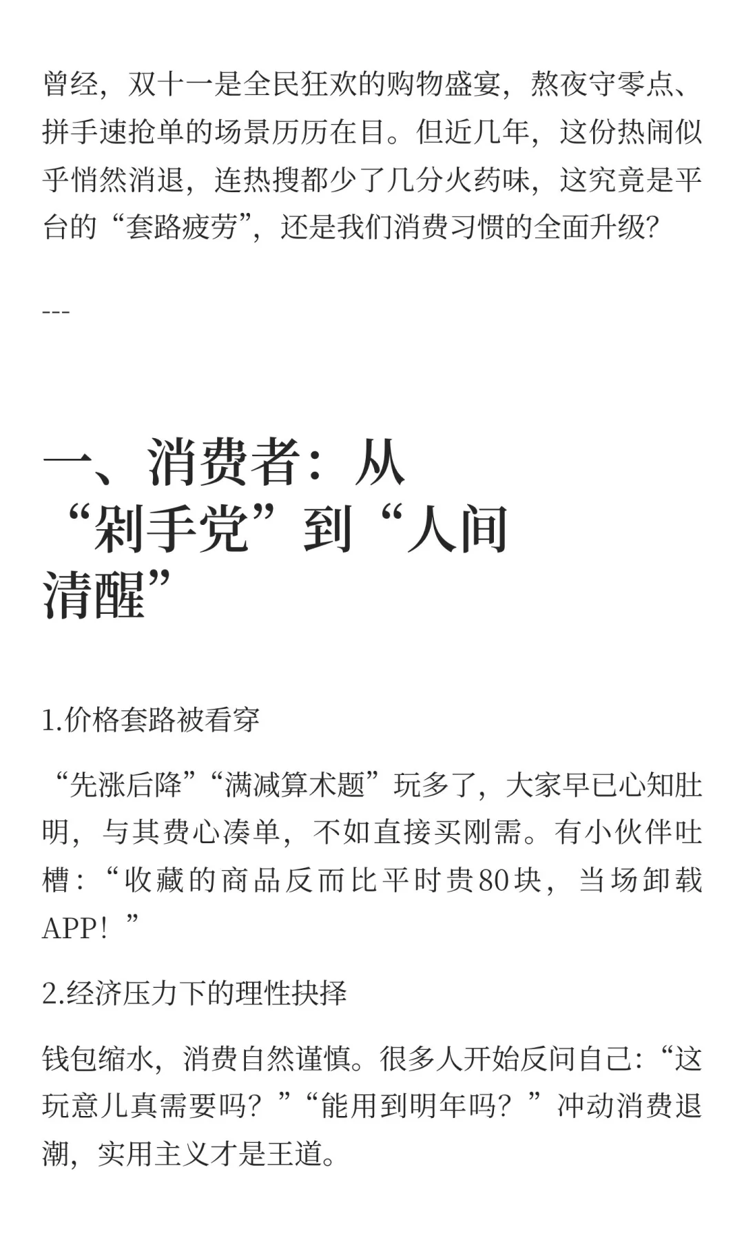 “双十一”购物节为何变冷清？