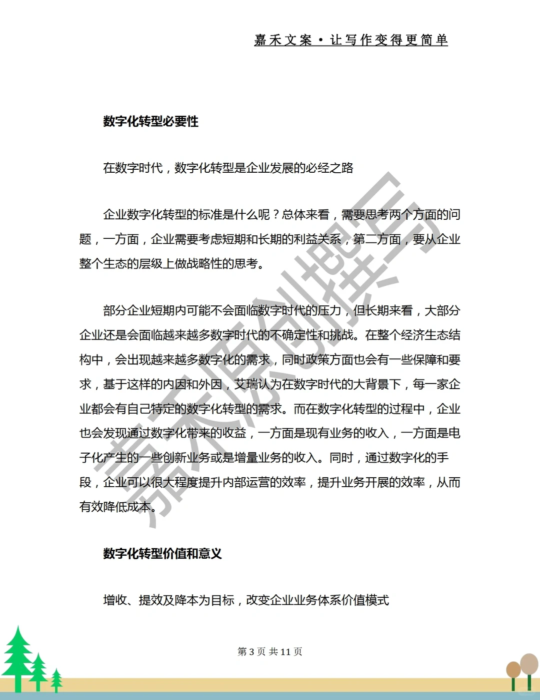 企业数字化转型研究报告?点赞收藏