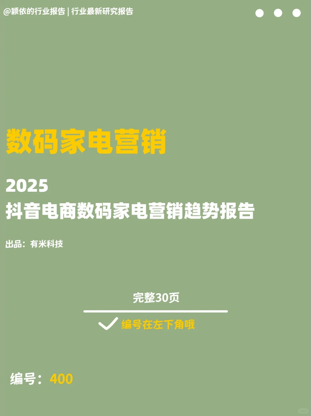 紧跟热点!2025抖音电商数码家电新趋势