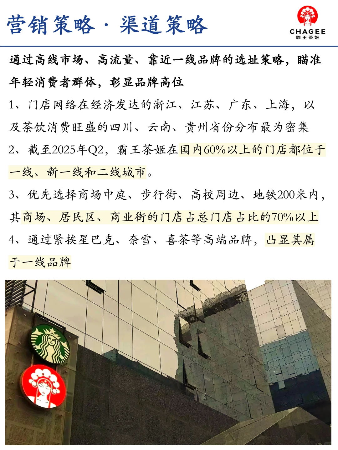 霸王茶姬品牌定位和营销策略分析