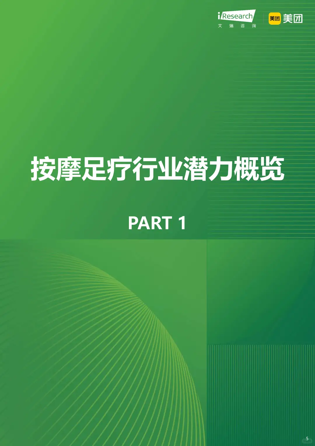 2025年理疗养生行业,女性成消费主力军