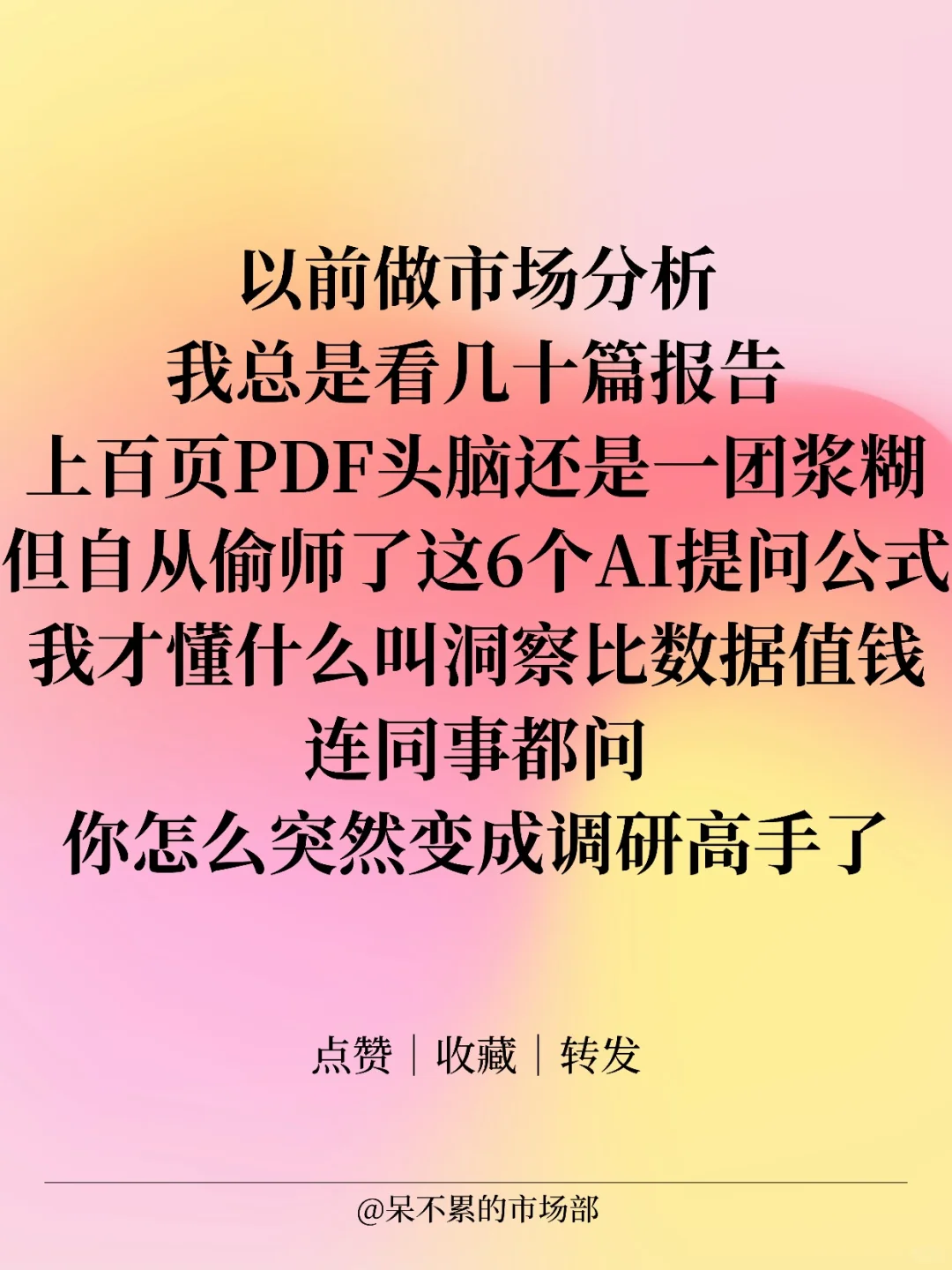 你不是不会做市场调研,只是不会用AI搭框架