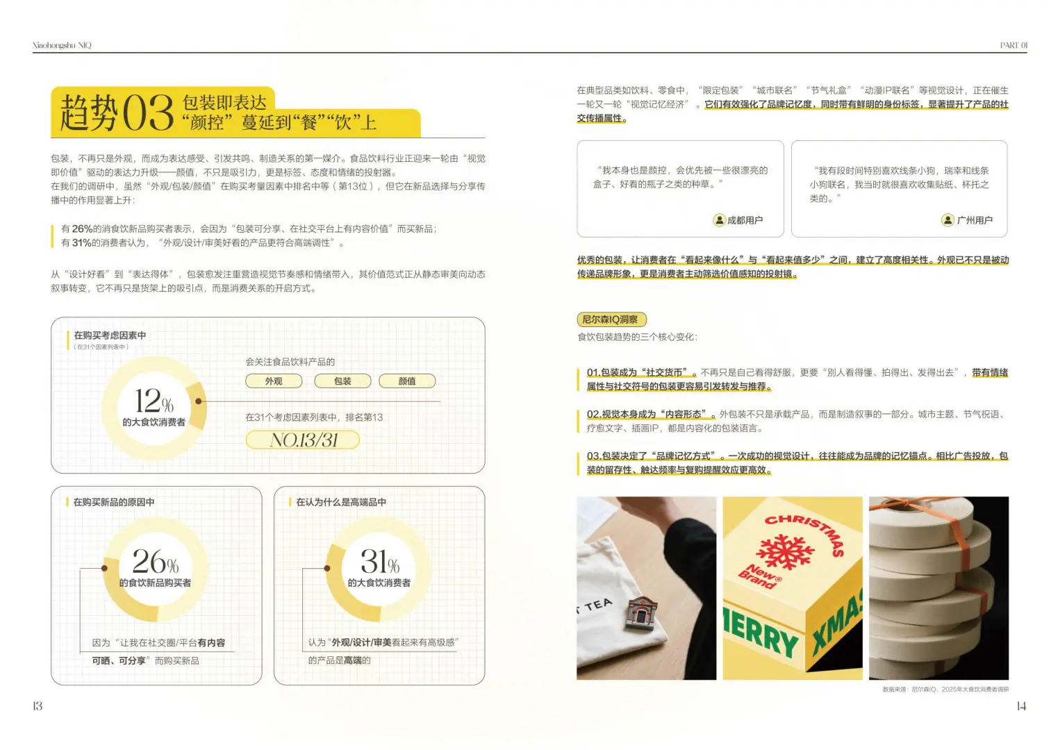2025大食饮行业消费及决策研究白皮书