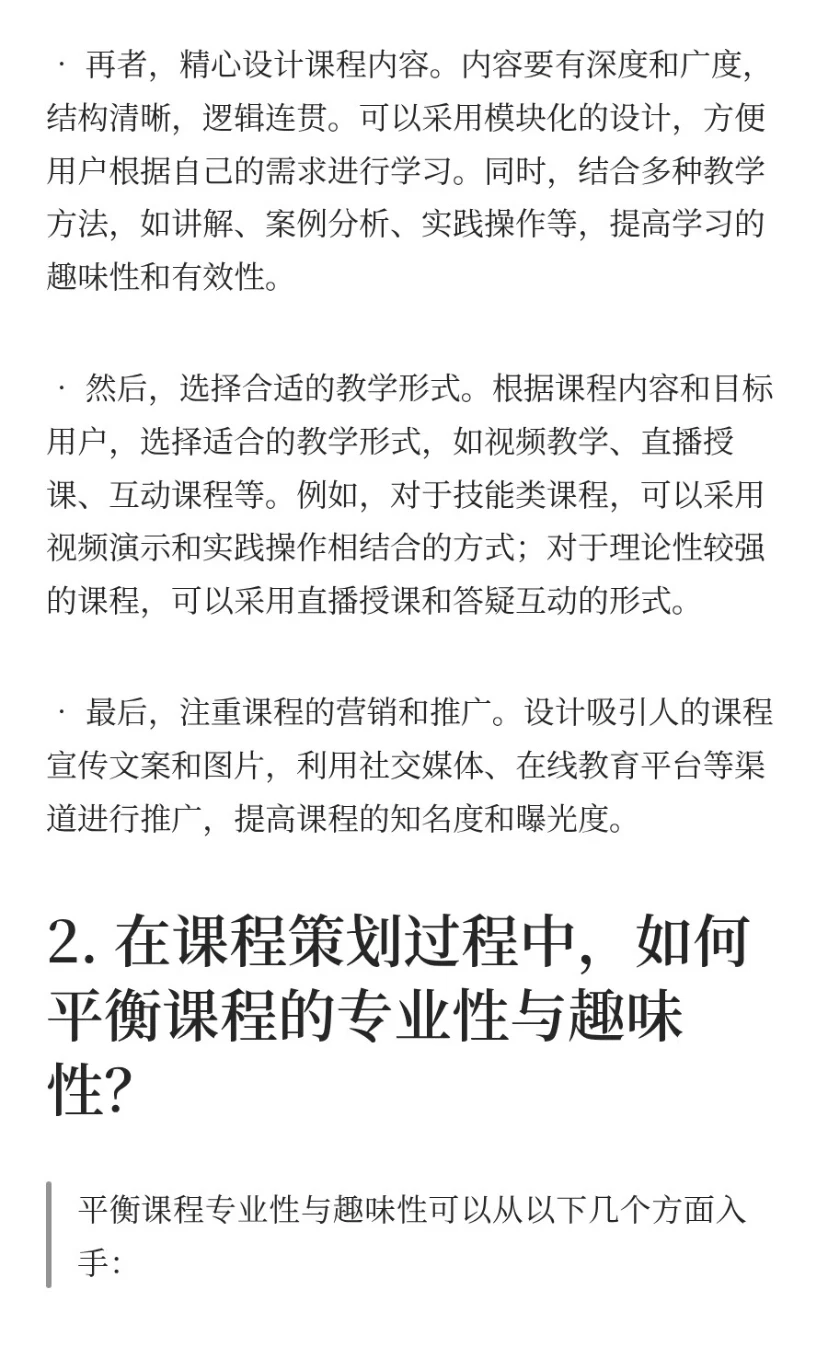 342.教育行业课程运营岗101道面试题和回答