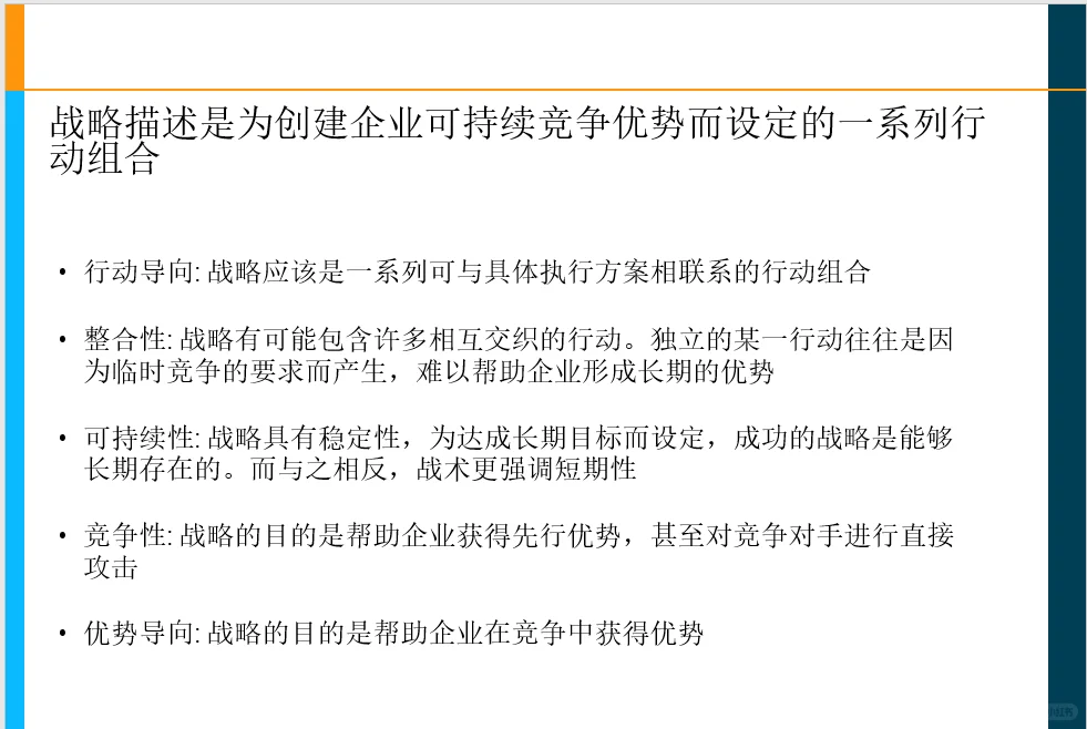 国际知名咨询公司战略规划培训指南