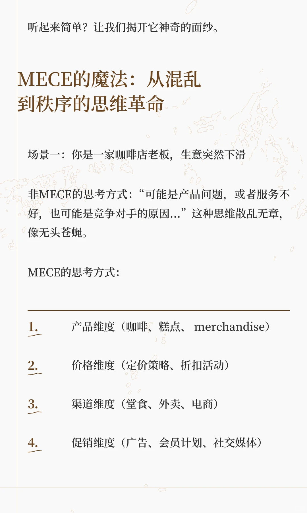 战略100讲之20: 一篇文章讲透什么是MECE